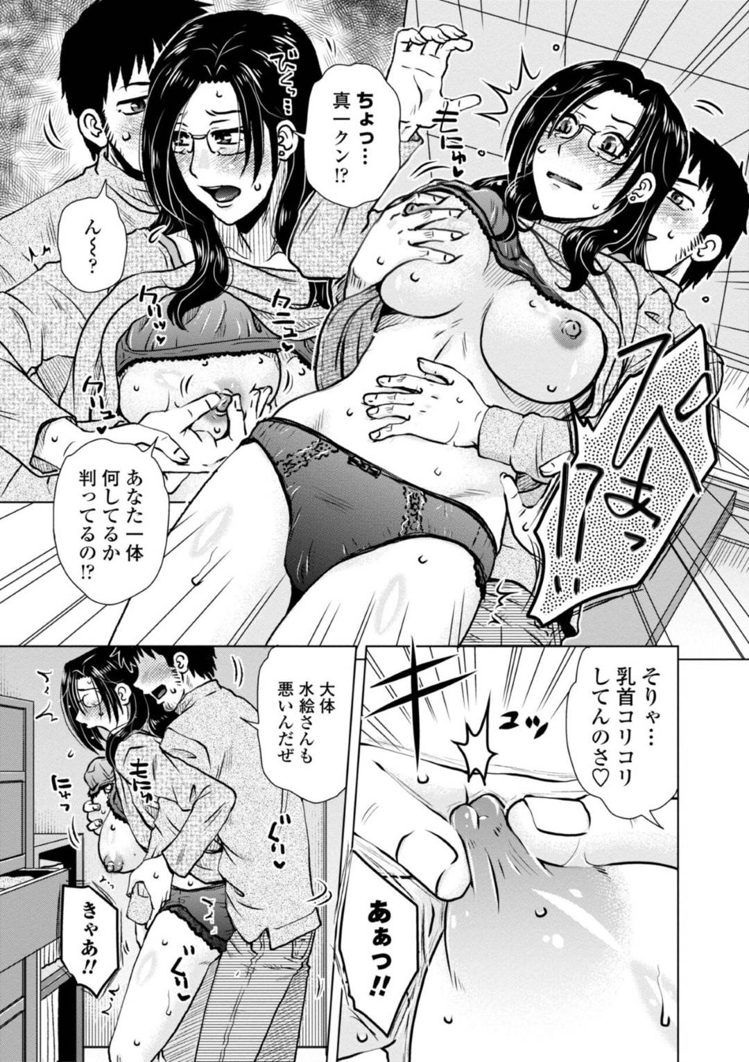 【エロ漫画】年下の隣人の男に襲われちゃう眼鏡の人妻…乳首責めされたりしてトロ顔の中出しセックスで寝取られちゃう！【胡桃屋ましみん：新しいカノジョ】