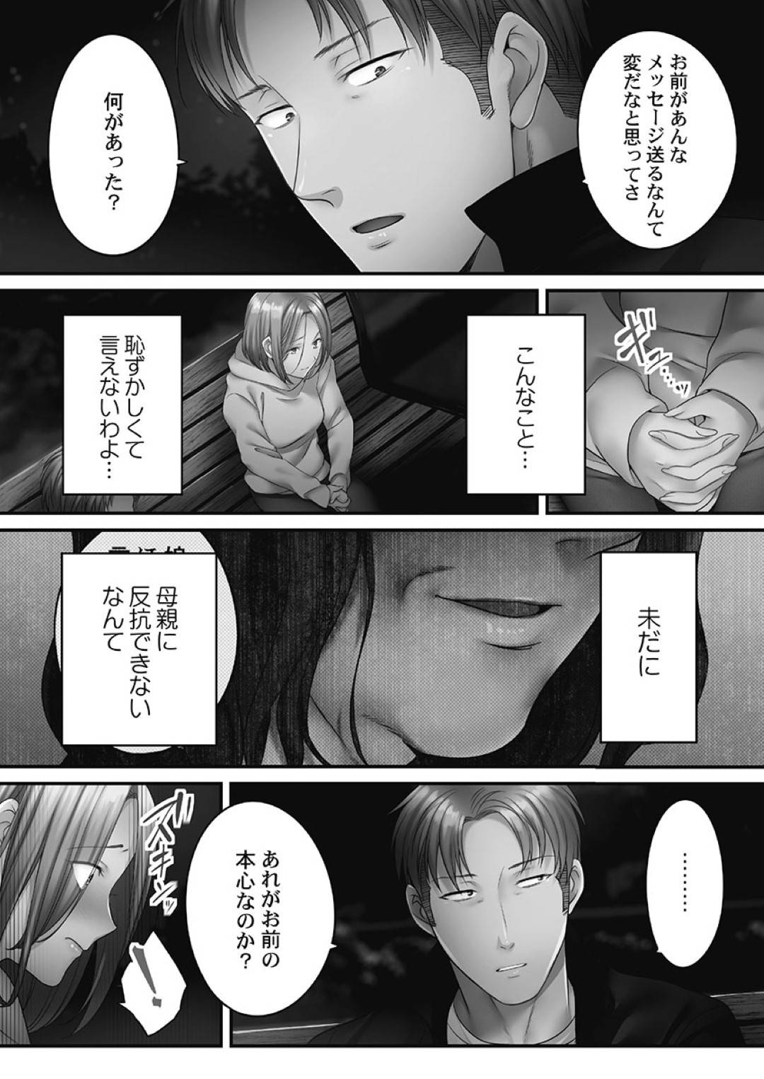 【エロ漫画】カッコいい男と寝取られちゃうかわいい人妻…乳首舐めされたりしてトロ顔の中出しセックスされちゃう！【FFC：寝取りエステで、今夜、妻が…。妖美編5 第1話】