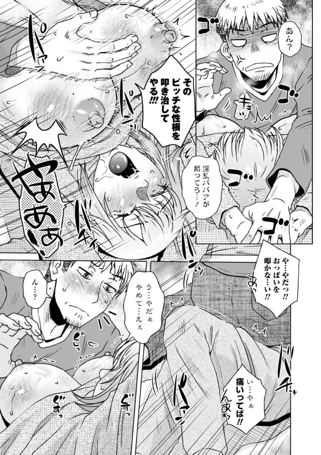 【エロ漫画】義理の息子に襲われちゃう義理の母親…レイプで乳首責めされたりしてトロ顔の中出しセックスしちゃう！【胡桃屋ましみん：新しいご主人様】