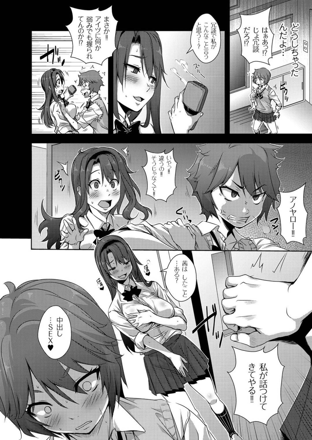 【エロ漫画】集団セックスで襲われちゃうムッツリスケベな美少女…手コキしたりしてトロ顔の中出しセックスで寝取られちゃう！【はるるん：おはシコ♥孕ませ全裸性教育】