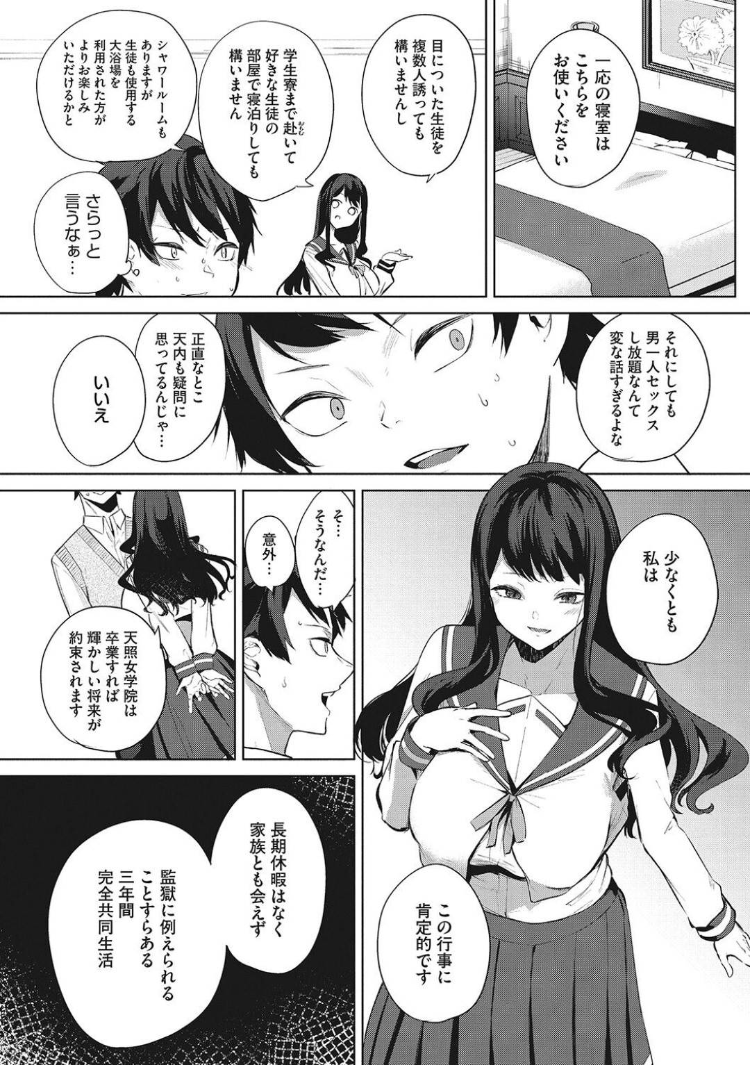 【エロ漫画】学校の行事でセックスできちゃうムッツリスケベな美少女…逆レイプにフェラしたりしてトロ顔の中出しセックスしちゃう！【黒川おとぎ：天照女学院文化祭 第1話】