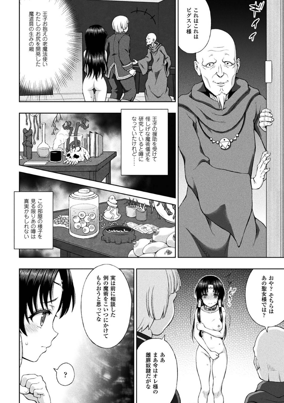 【エロ漫画】調教されてしまったムッツリスケベな聖女…レイプで乳首責めされたりディープキスされちゃってド変態なトロ顔の中出しセックスで寝取られちゃう！【chaccu：第六話 変容の魔術】