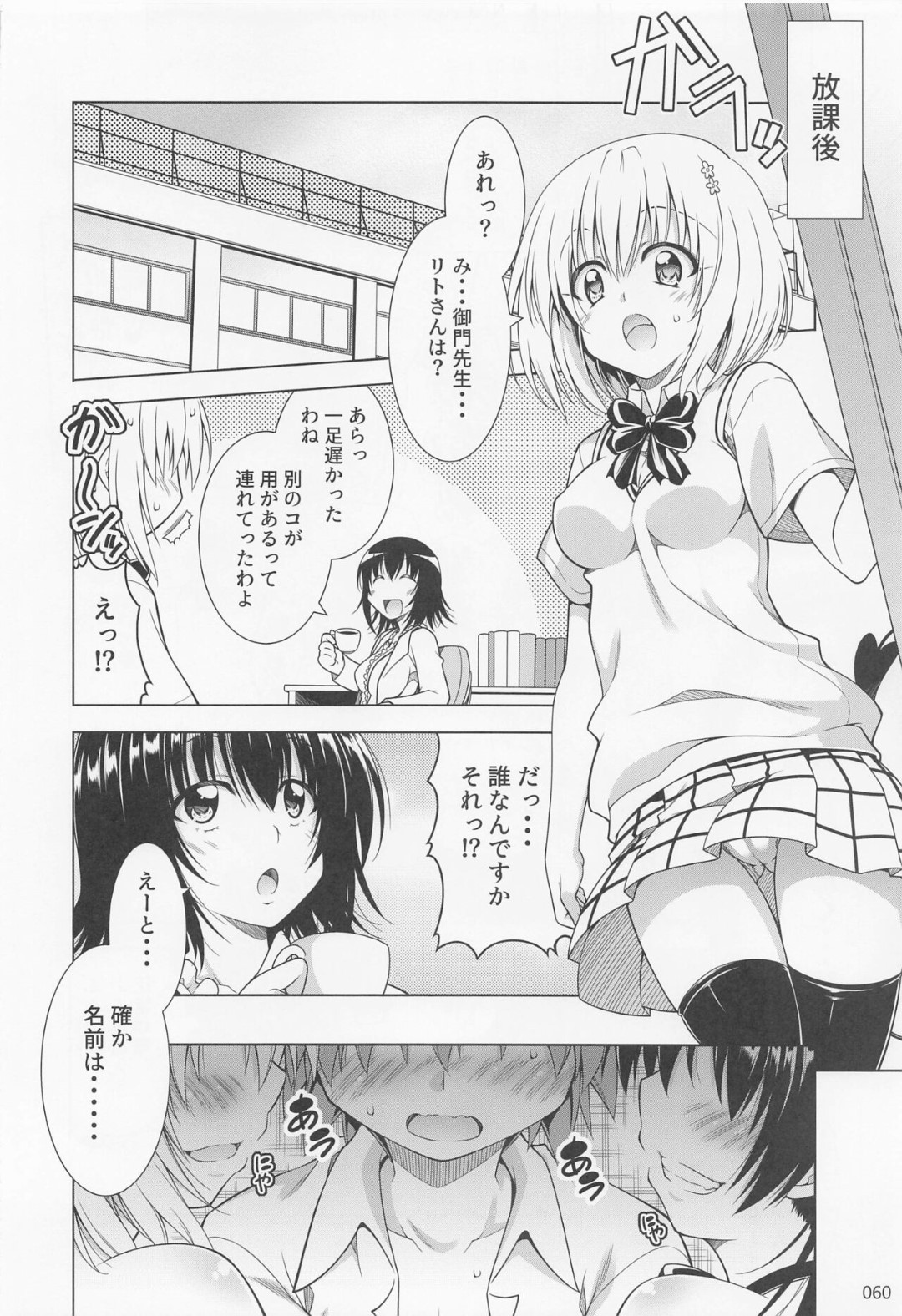 【エロ漫画】一人の男を誘惑しちゃうエッチな美少女たち…集団セックスで乳首責めされたりしてトロ顔の中出しセックスしちゃう！【葵蜜柑：リトさんのハーレム性活6】