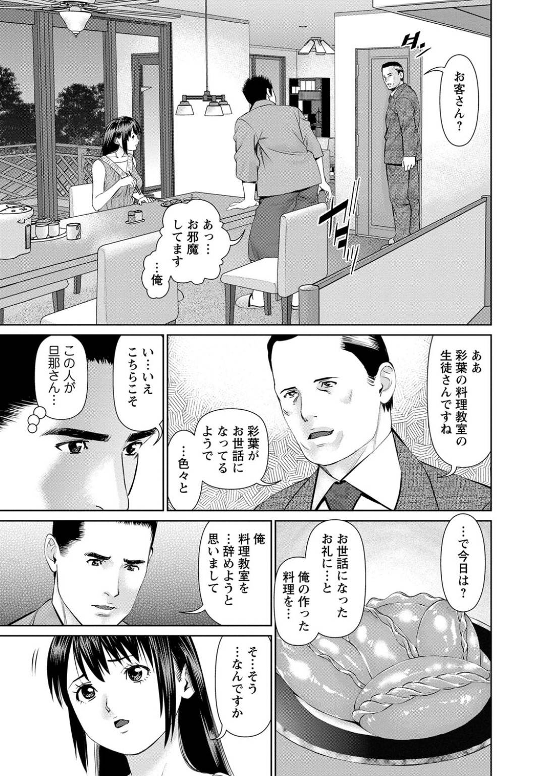 【エロ漫画】オジサンに襲われちゃうかわいい美女…浮気でキスしたりしてトロ顔の中出しセックスされちゃう！【usi：第15話 ヒュンテでごちそうさま】