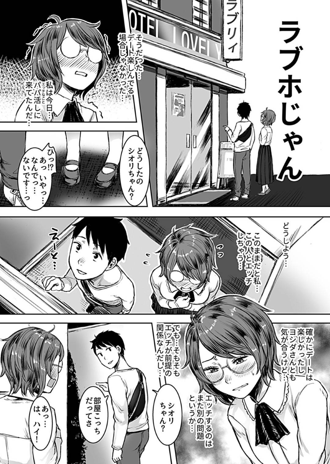 【エロ漫画】パパ活にハマってしまうムッツリスケベな美少女…イチャイチャとキスしたりトロ顔の中出しセックスしちゃう！【オミズチヒロ：陰キャパパ活体験記録】