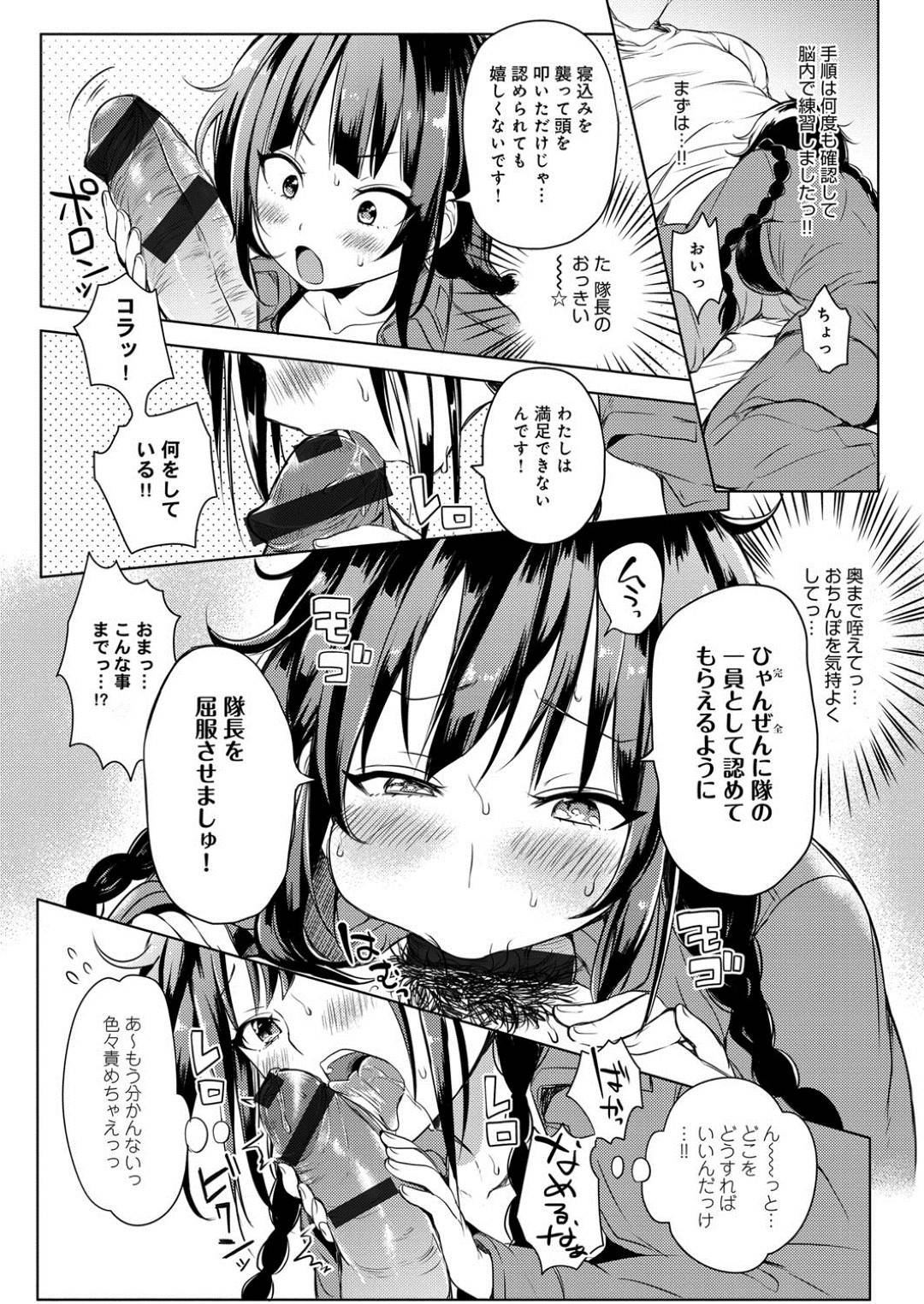 【エロ漫画】隊長に認めてもらうために彼を襲っちゃうドジっ子な美少女…逆レイプにイチャイチャと中出しセックスでトロ顔になっちゃう！【こち：マオ、がんばりますっ！！】