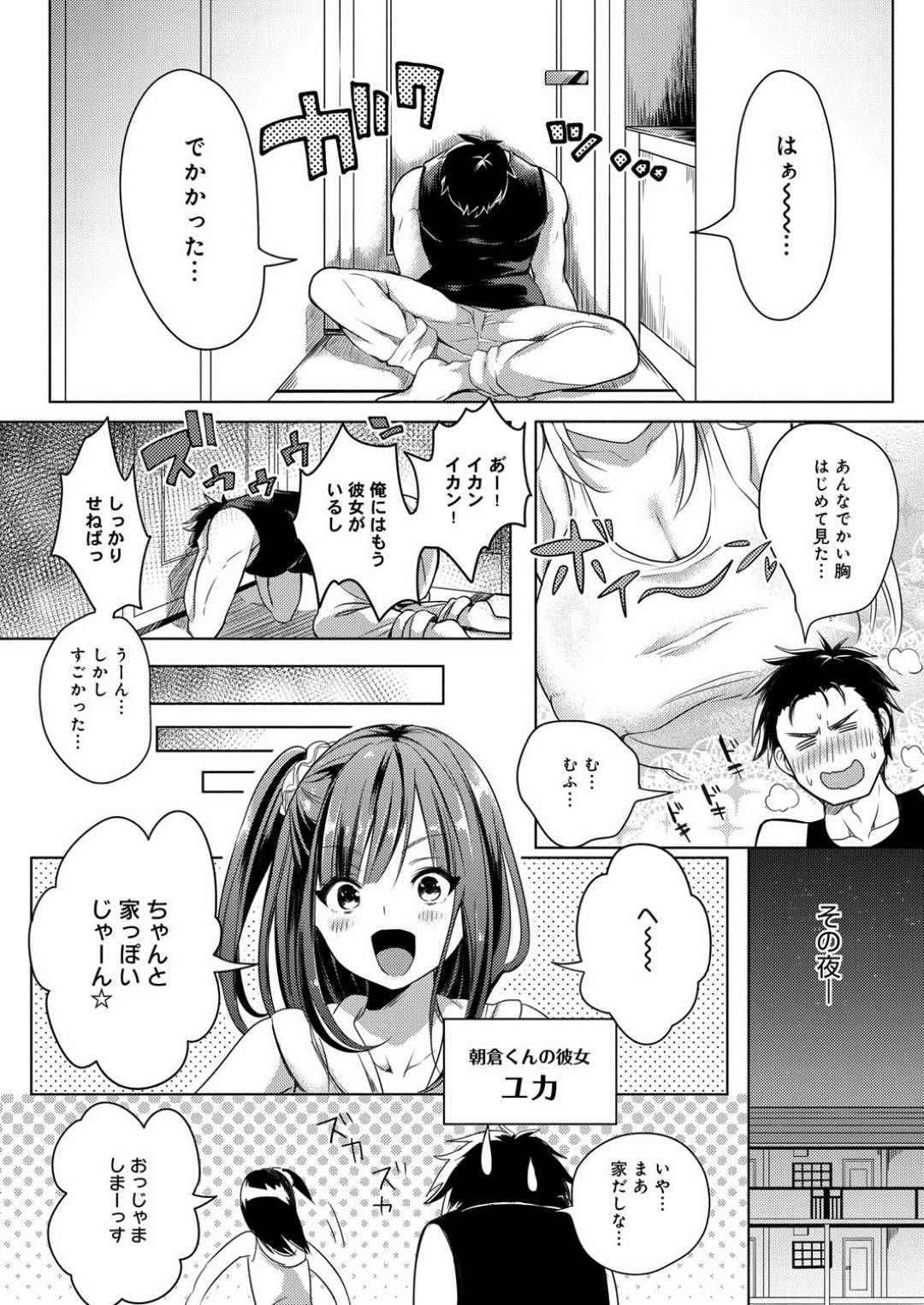 【エロ漫画】逆に男を襲っちゃうエッチな隣人の美少女…逆レイプに騎乗位の中出しセックスでトロ顔に筆下ろししちゃう！【こち：お引越し天国？！ ～隣のえっちなみどりさん～】