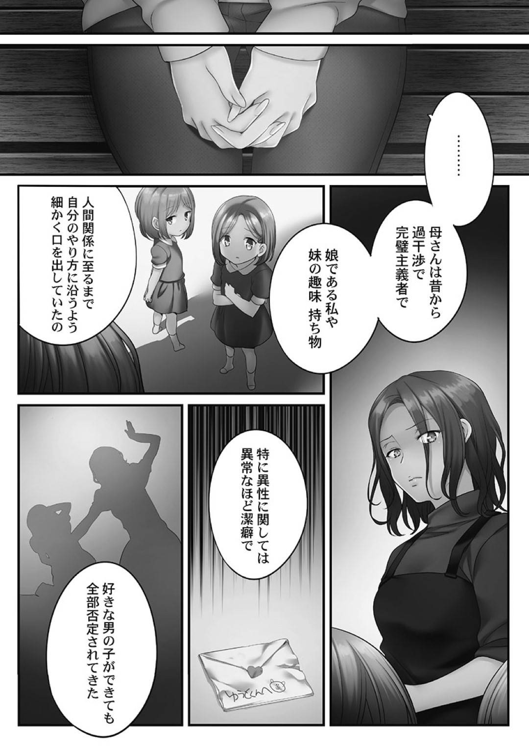 【エロ漫画】カッコいい男と寝取られちゃうかわいい人妻…乳首舐めされたりしてトロ顔の中出しセックスされちゃう！【FFC：寝取りエステで、今夜、妻が…。妖美編5 第1話】