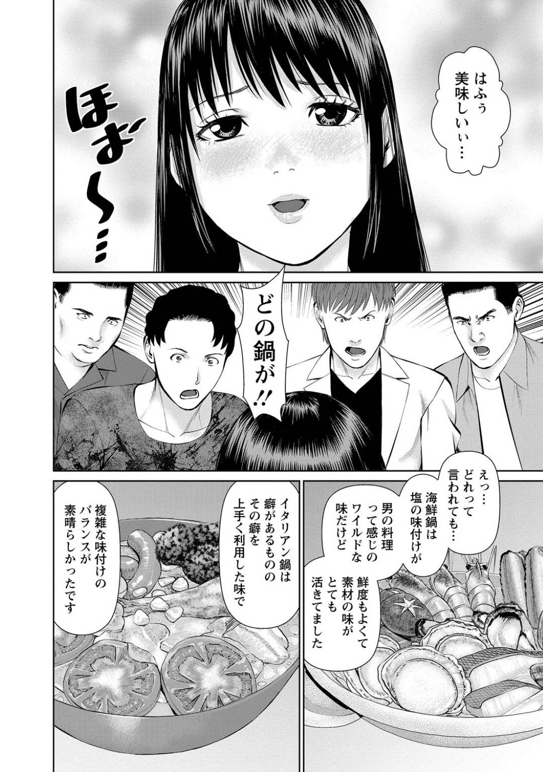 【エロ漫画】鍋パーティーしちゃうかわいい美少女…集団セックスでド変態なトロ顔の中出しセックスしちゃう！【usi：第11話 鍋の乱】