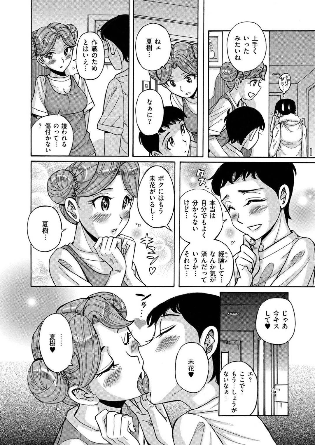 【エロ漫画】ショタに襲われちゃうかわいい眼鏡のマネジャー…逆レイプにだいしゅきホールドの中出しセックスしちゃう！【児島未生：ダブルシークレット 第9話 ダブルシークレット作戦発動】