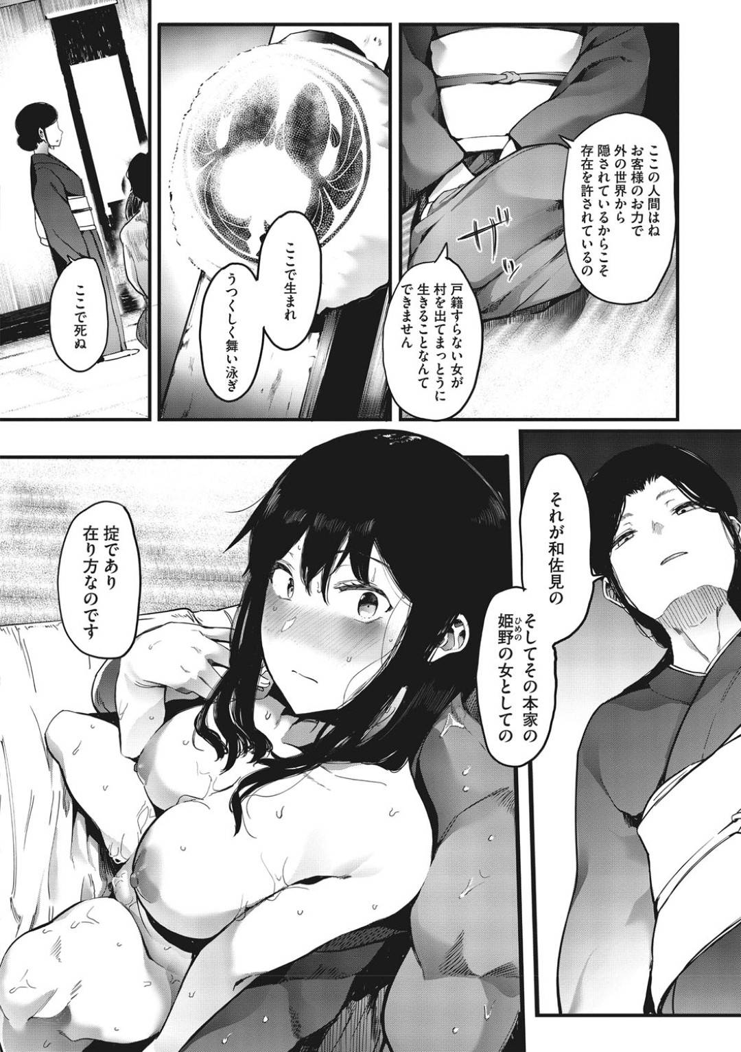 【エロ漫画】襲われちゃう村の美少女な妹…調教されちゃってトロ顔の中出しセックスで快楽堕ちしちゃう！【えいとまん：キンギョバチ 最終話】