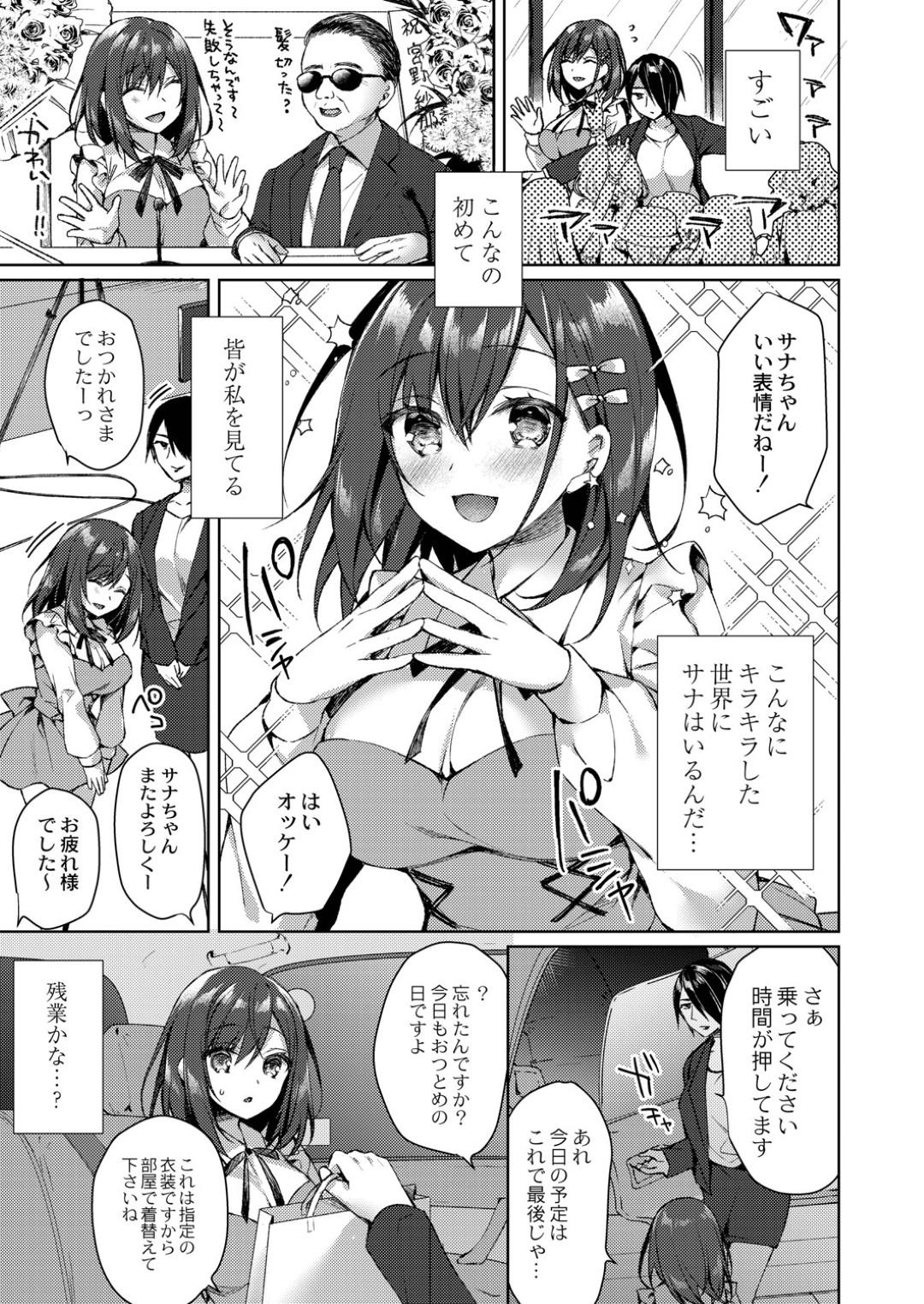 【エロ漫画】枕営業をするはめになっちゃう生意気な妹…トロ顔の中出しセックスでレイプされちゃう！【空維深夜：姉妹哀】