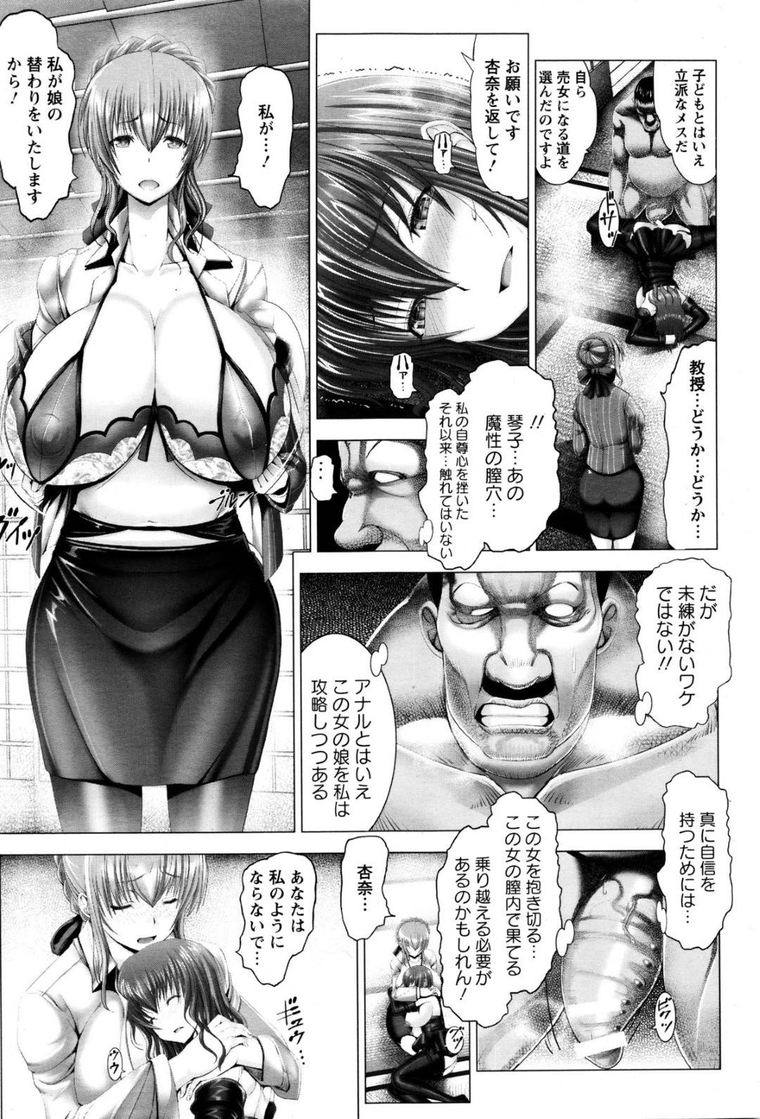 【エロ漫画】ひたすら鬼畜な男に調教されているエッチな母と娘…アナルセックスや3Pの母娘丼でトロ顔に快楽堕ちしちゃう！【大林森：母娘の果て】