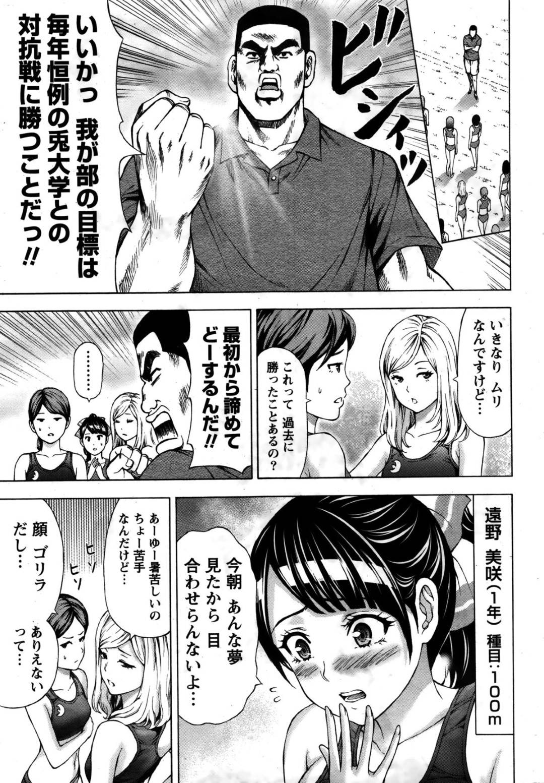 【エロ漫画】コーチに襲われちゃうグラマーな美少女…バックの中出しセックスや乳首責めされちゃう！【活火秀人：じゃりく！ 第1走 躍る巨乳♥】