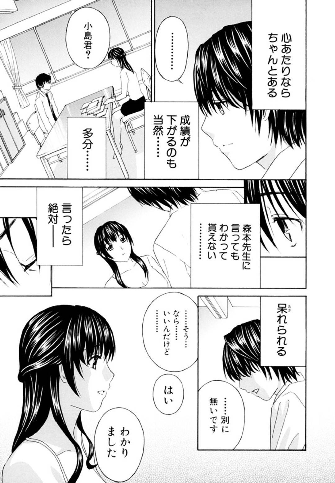 【エロ漫画】生徒に手を出しちゃうセクシーな先生…逆レイプにフェラしたりクンニされたりしてトロ顔の中出しセックスしちゃう！【ドリルムラタ：女教師【第1話】】