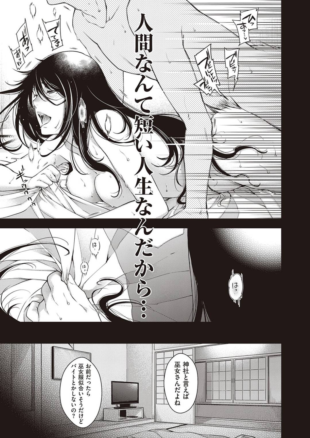 【エロ漫画】年越しにも誘惑しちゃうグラマーすぎる美女…イチャイチャとだいしゅきホールドの中出しセックスでトロ顔になっちゃう！【日吉ハナ：陰陽のケモノ】