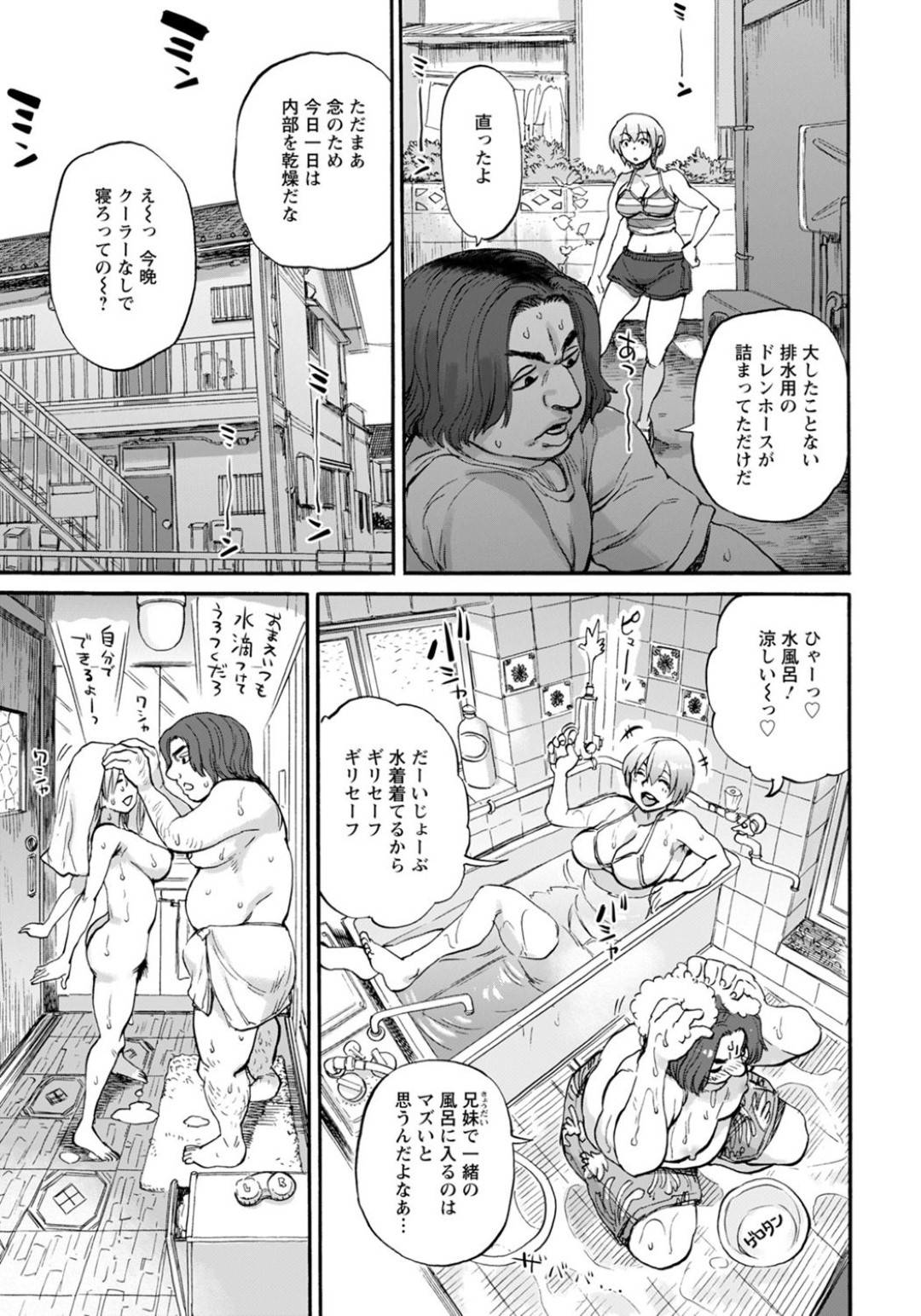 【エロ漫画】兄貴に夜這いされちゃうムッツリスケベなかわいい妹…イチャイチャとバックの中出しセックスでド変態なトロ顔になっちゃう！【雨山電信：月曜日の恋人たち 第1話】