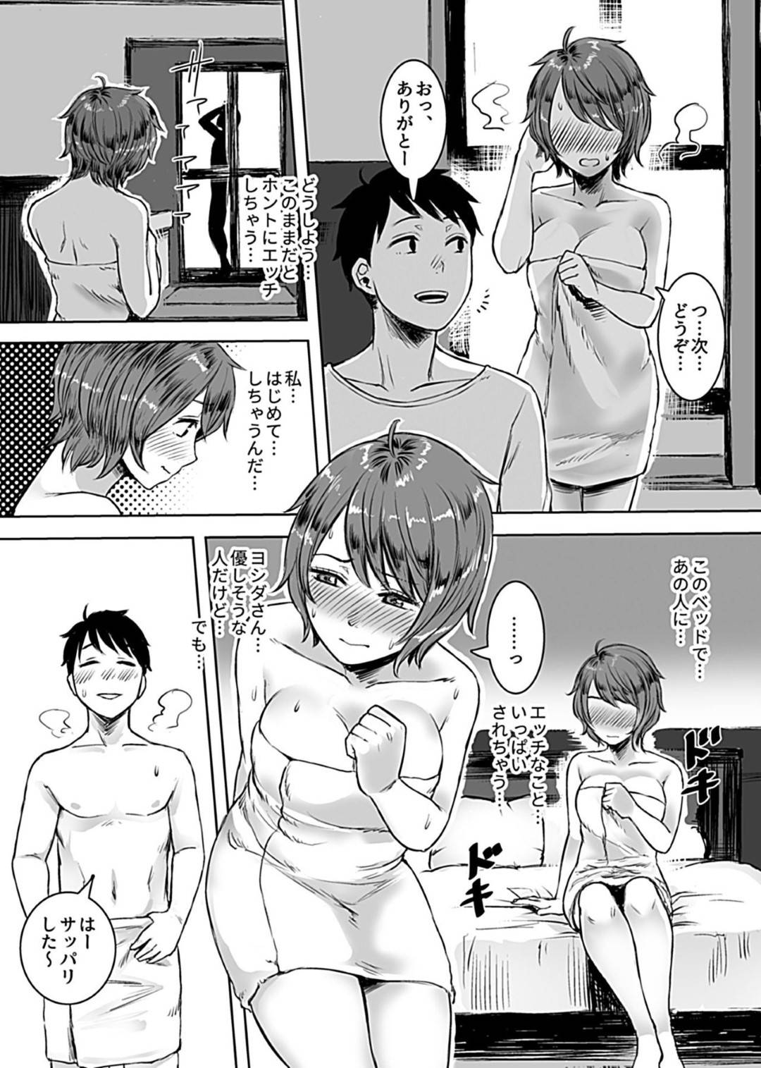 【エロ漫画】パパ活にハマってしまうムッツリスケベな美少女…イチャイチャとキスしたりトロ顔の中出しセックスしちゃう！【オミズチヒロ：陰キャパパ活体験記録】