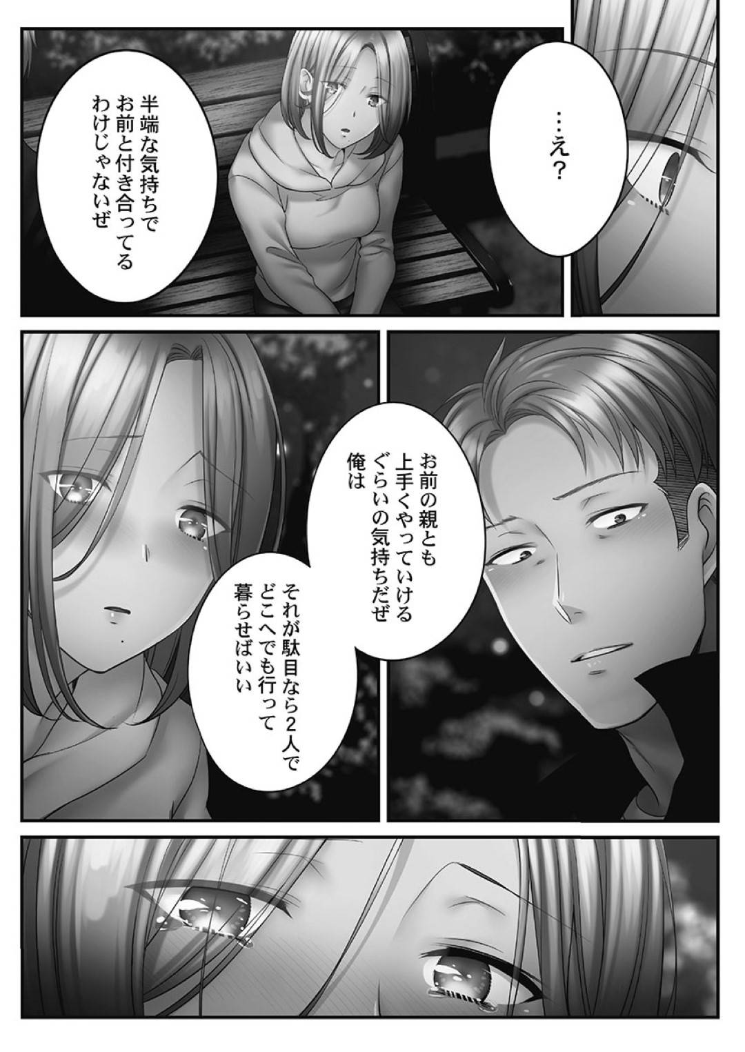 【エロ漫画】カッコいい男と寝取られちゃうかわいい人妻…乳首舐めされたりしてトロ顔の中出しセックスされちゃう！【FFC：寝取りエステで、今夜、妻が…。妖美編5 第1話】