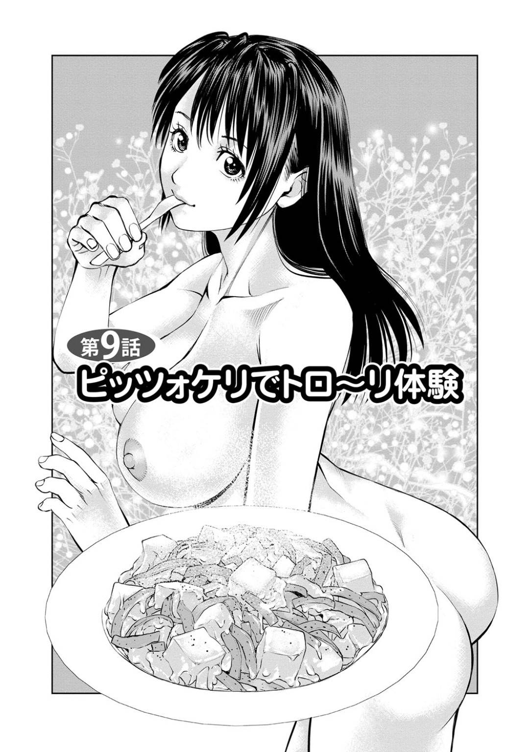 【エロ漫画】蕎麦作っている男に告白をされちゃうかわいい先生…イチャイチャと乳首責めされたりしてトロ顔の中出しセックスされちゃう！【usi：第9話 ピッツォケリでトロ～リ体験】