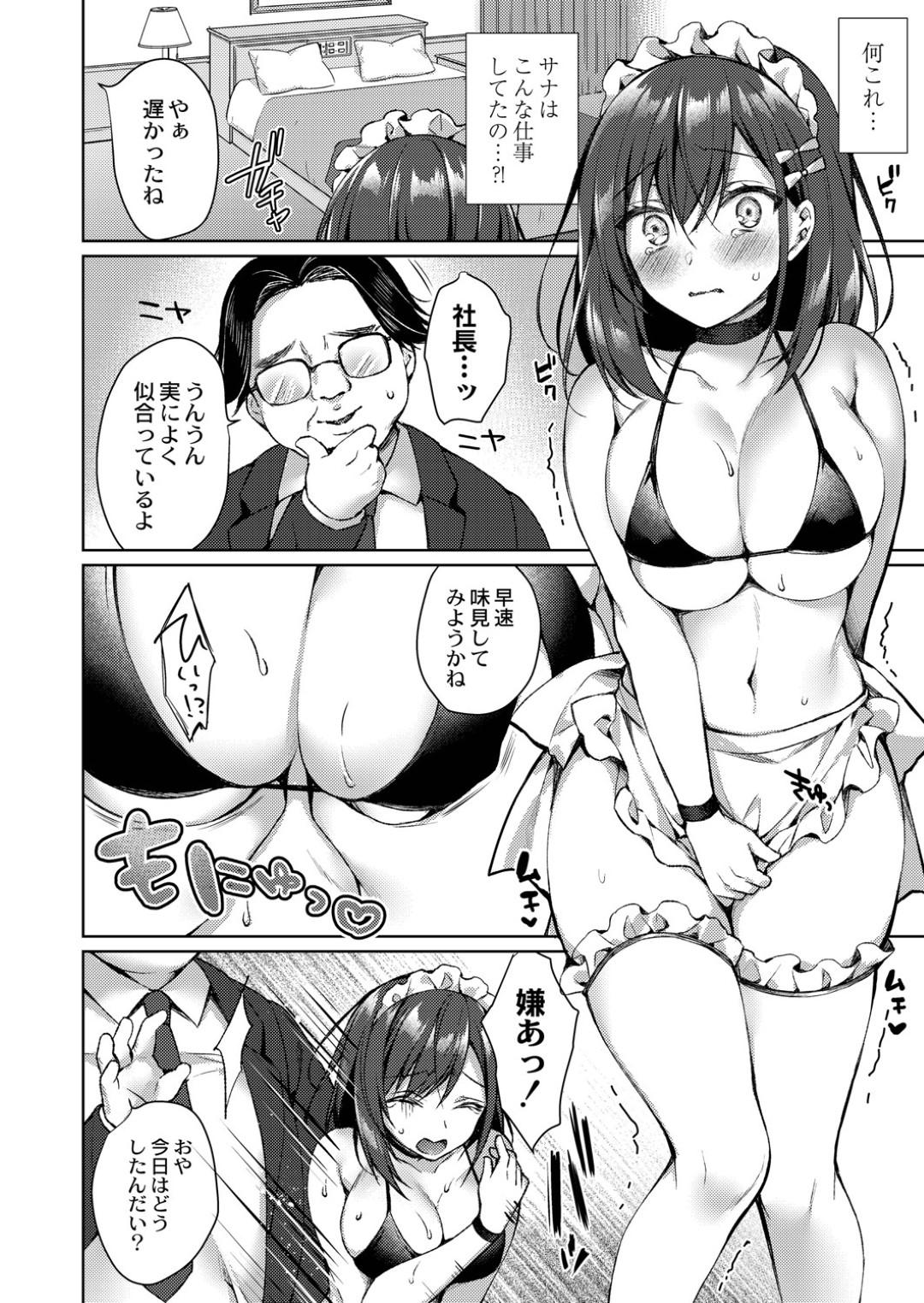 【エロ漫画】枕営業をするはめになっちゃう生意気な妹…トロ顔の中出しセックスでレイプされちゃう！【空維深夜：姉妹哀】