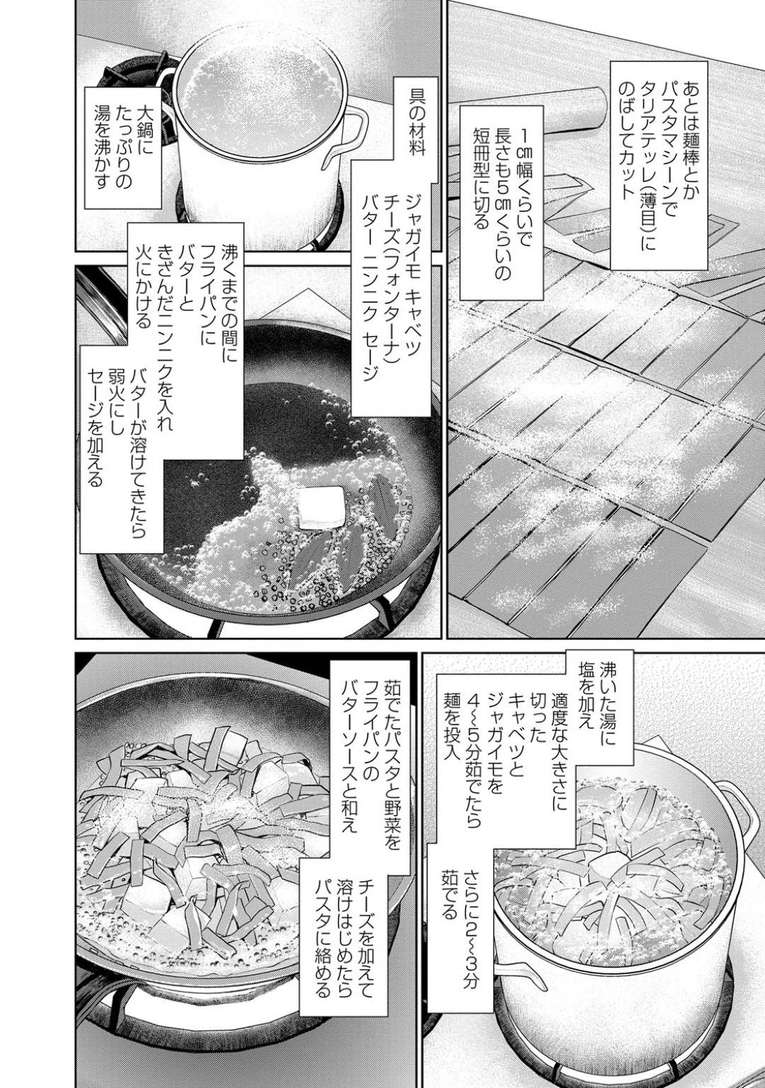 【エロ漫画】蕎麦作っている男に告白をされちゃうかわいい先生…イチャイチャと乳首責めされたりしてトロ顔の中出しセックスされちゃう！【usi：第9話 ピッツォケリでトロ～リ体験】