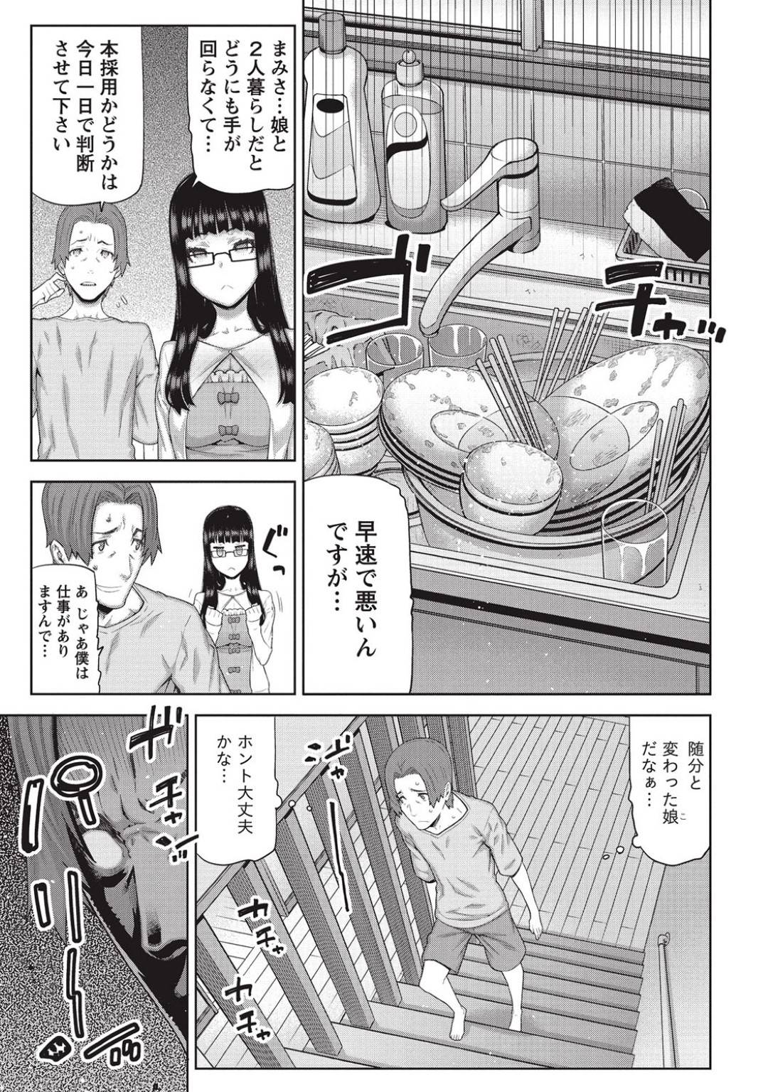 【エロ漫画】ご主人を襲っちゃうムッツリスケベな家政婦の美少女…逆レイプに騎乗位の中出しセックスでトロ顔になっちゃう！【池上竜矢：朝の来ない家 第1話】