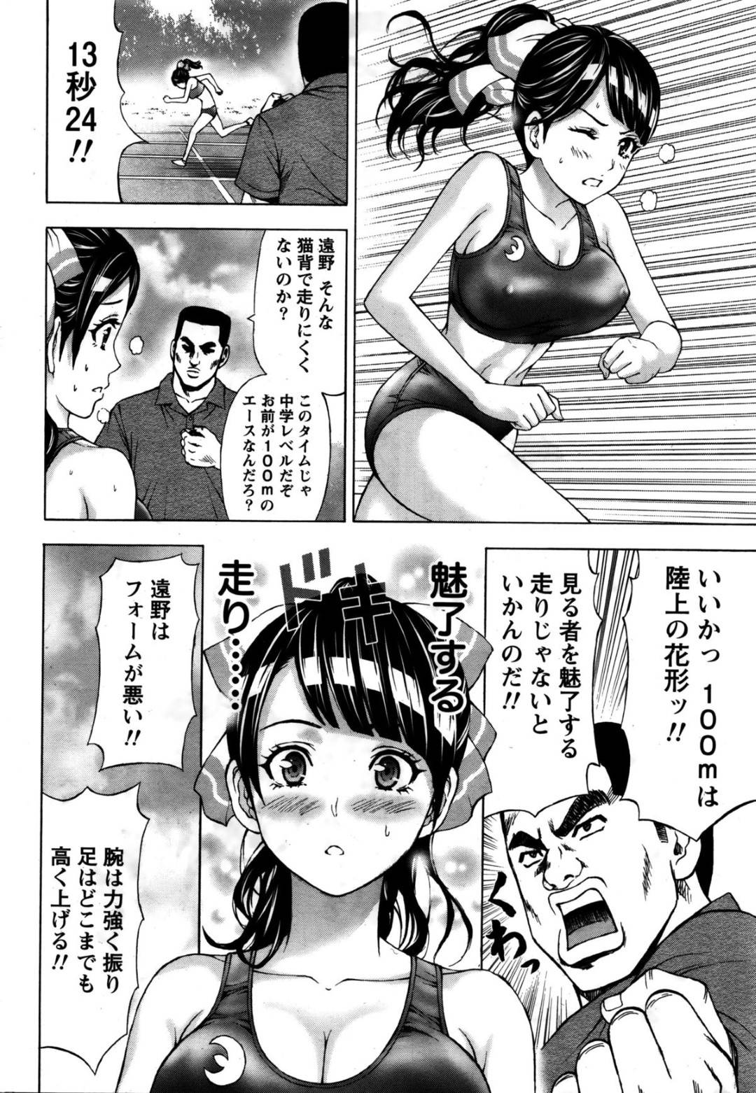 【エロ漫画】コーチに襲われちゃうグラマーな美少女…バックの中出しセックスや乳首責めされちゃう！【活火秀人：じゃりく！ 第1走 躍る巨乳♥】