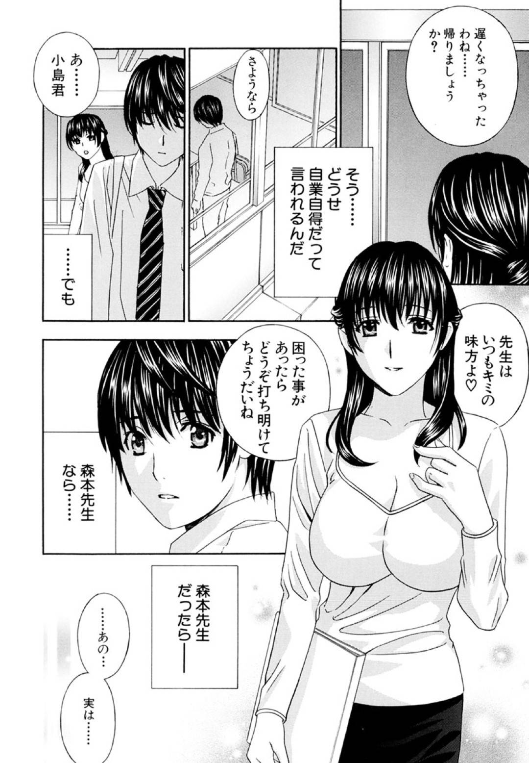 【エロ漫画】生徒に手を出しちゃうセクシーな先生…逆レイプにフェラしたりクンニされたりしてトロ顔の中出しセックスしちゃう！【ドリルムラタ：女教師【第1話】】