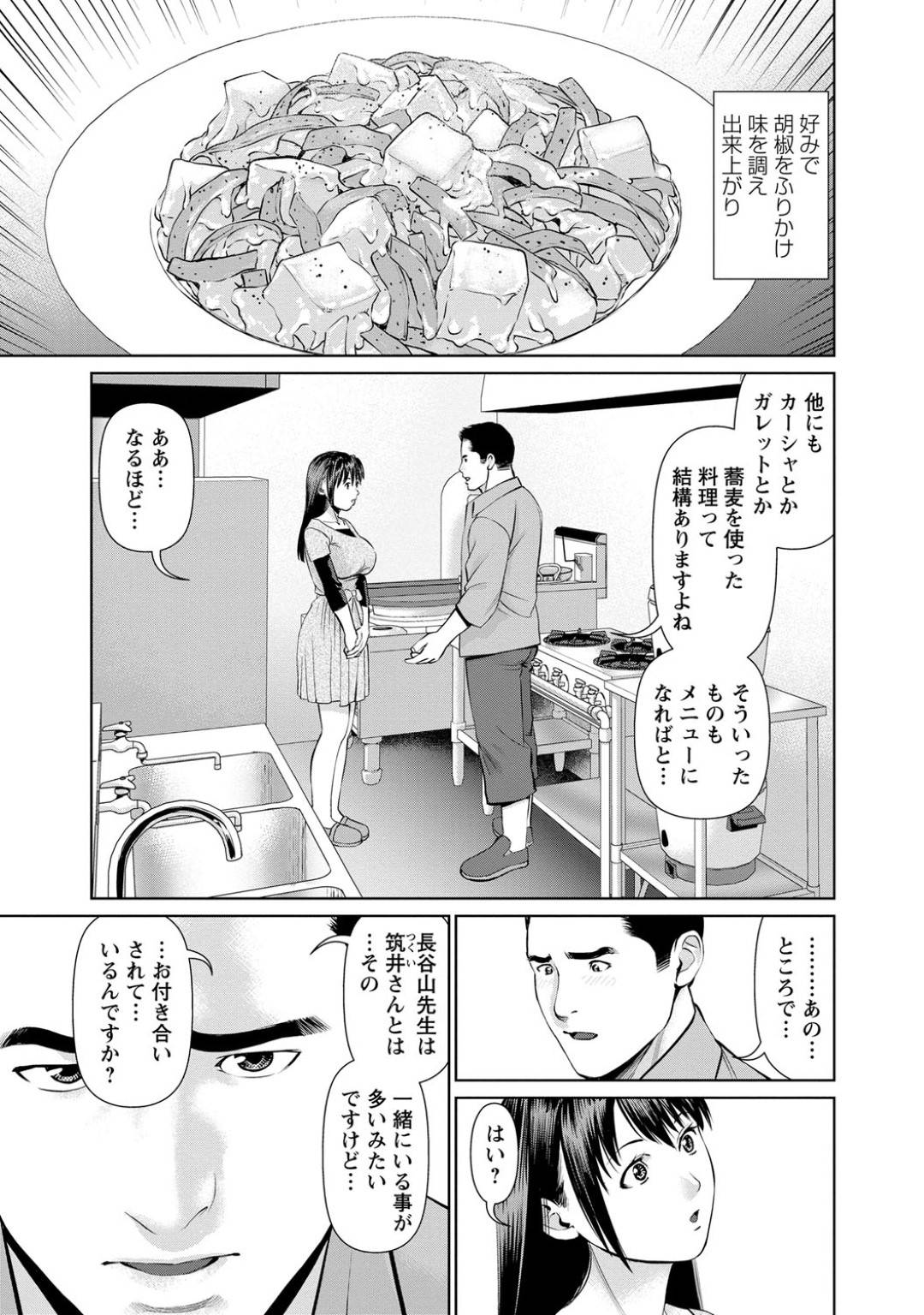 【エロ漫画】蕎麦作っている男に告白をされちゃうかわいい先生…イチャイチャと乳首責めされたりしてトロ顔の中出しセックスされちゃう！【usi：第9話 ピッツォケリでトロ～リ体験】