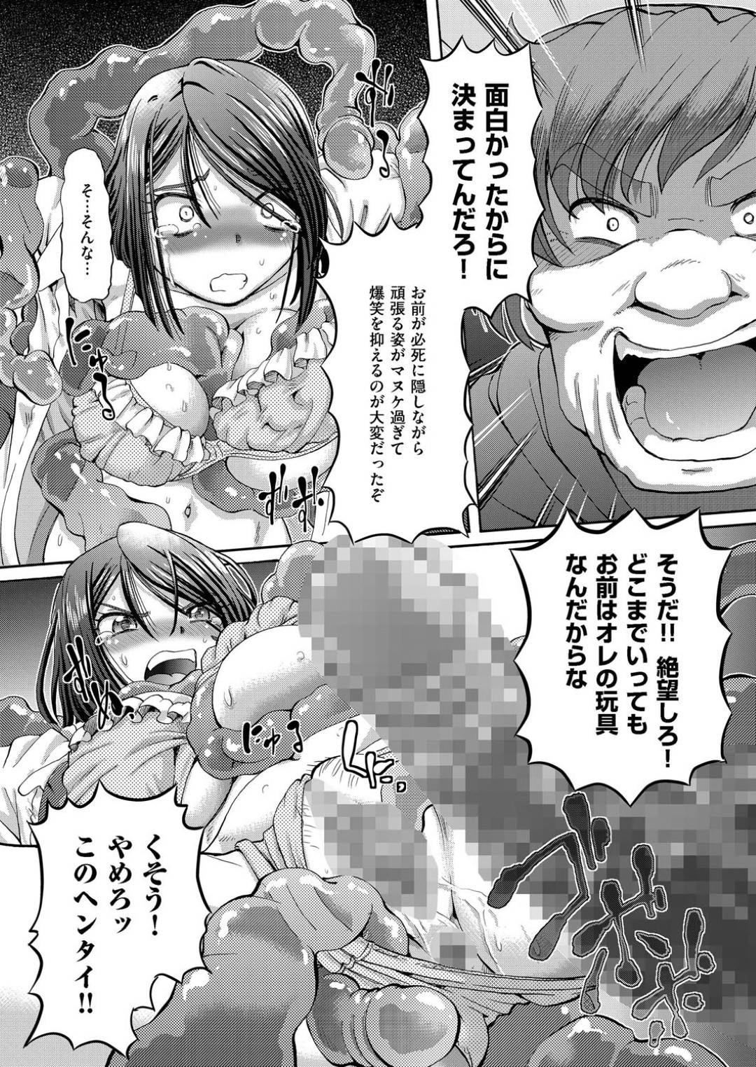 【エロ漫画】ひたすら鬼畜な男に襲われちゃう生意気なかわいい美少女…触手責めされたりしてトロ顔の中出しセックスで襲われちゃう！【速野悠二：少女刑事アリス 第4話 性器破壊調教】