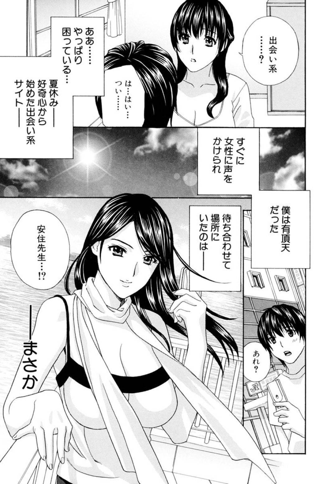 【エロ漫画】生徒に手を出しちゃうセクシーな先生…逆レイプにフェラしたりクンニされたりしてトロ顔の中出しセックスしちゃう！【ドリルムラタ：女教師【第1話】】