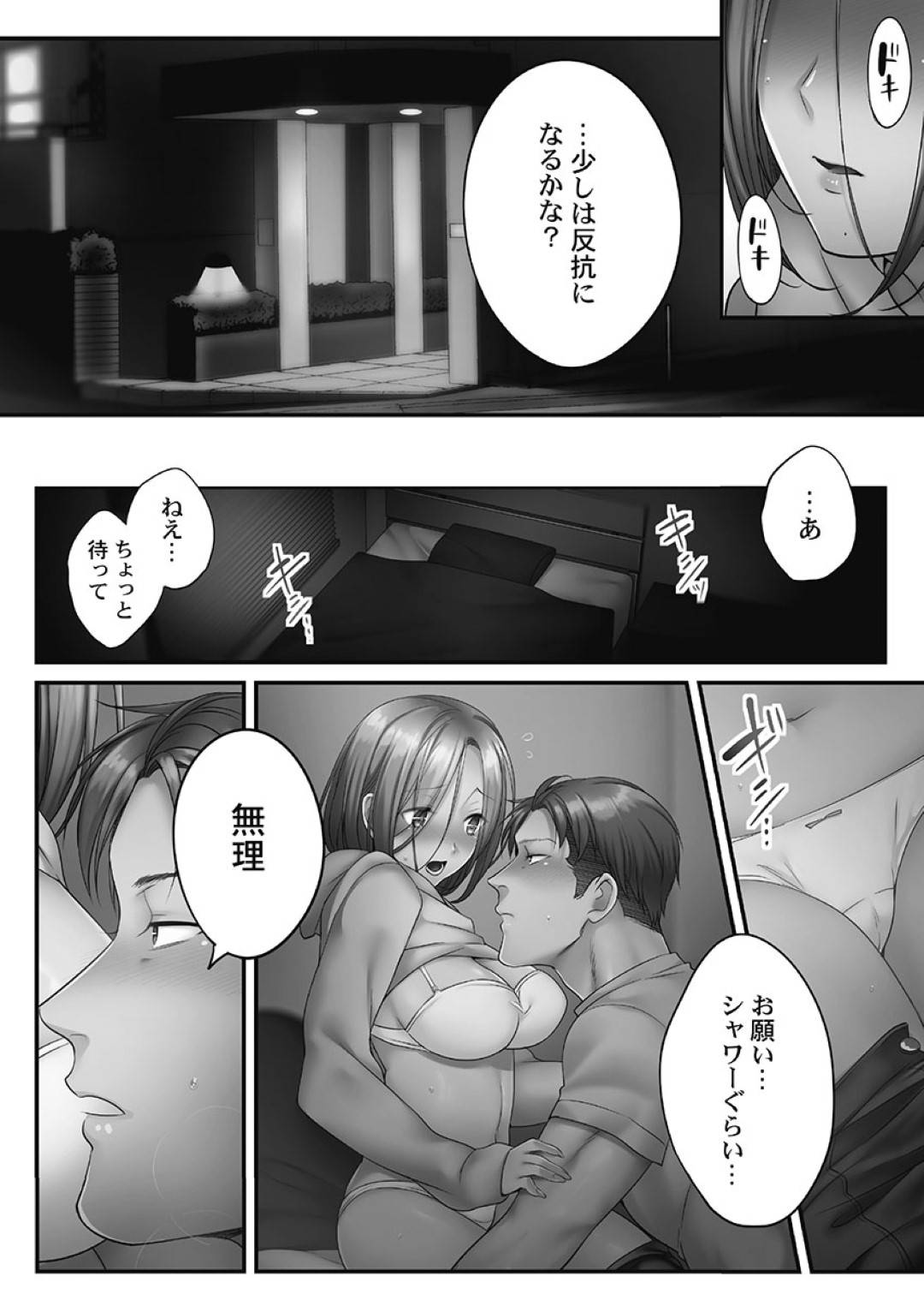 【エロ漫画】カッコいい男と寝取られちゃうかわいい人妻…乳首舐めされたりしてトロ顔の中出しセックスされちゃう！【FFC：寝取りエステで、今夜、妻が…。妖美編5 第1話】