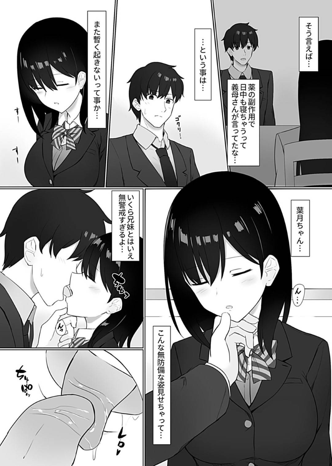 【エロ漫画】夜這いされちゃうグラマーな義妹…イチャイチャとキスしたりしてトロ顔の中出しセックスされちゃう！【しくろ：スリーピングシスター -第2話-】