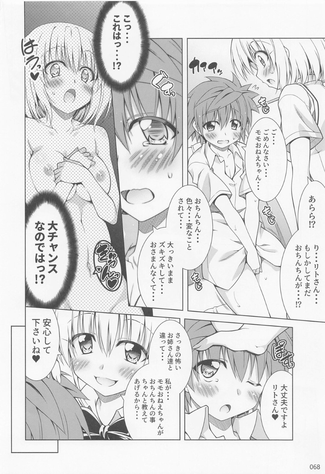 【エロ漫画】一人の男を誘惑しちゃうエッチな美少女たち…集団セックスで乳首責めされたりしてトロ顔の中出しセックスしちゃう！【葵蜜柑：リトさんのハーレム性活6】