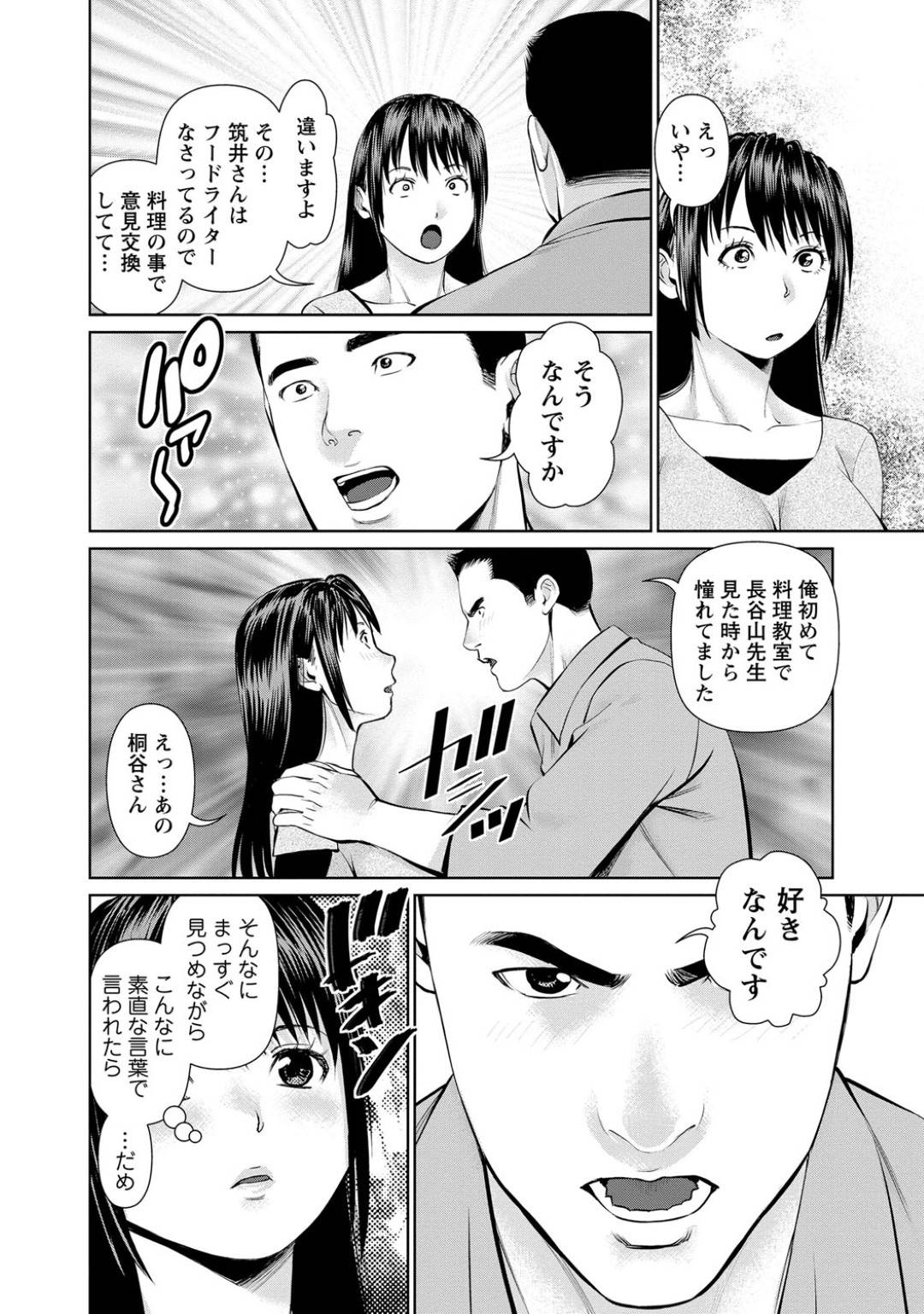 【エロ漫画】蕎麦作っている男に告白をされちゃうかわいい先生…イチャイチャと乳首責めされたりしてトロ顔の中出しセックスされちゃう！【usi：第9話 ピッツォケリでトロ～リ体験】