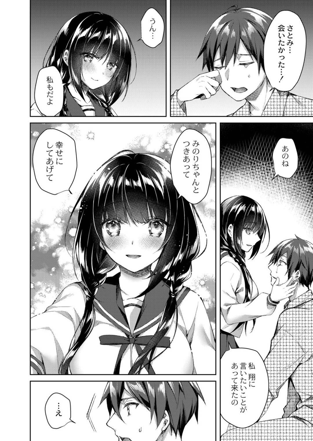 【エロ漫画】幽霊になったけど彼氏の今の彼女に憑依したかわいい美少女…キスしたりしてトロ顔の中出しセックスしちゃう！【空維深夜：幽霊になった君と】