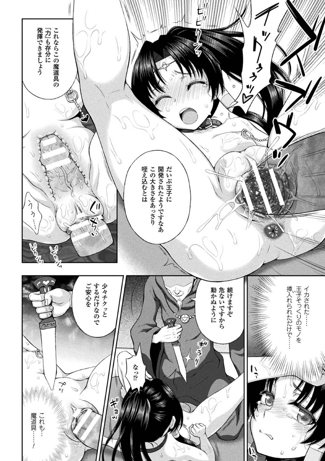 【エロ漫画】調教されてしまったムッツリスケベな聖女…レイプで乳首責めされたりディープキスされちゃってド変態なトロ顔の中出しセックスで寝取られちゃう！【chaccu：第六話 変容の魔術】