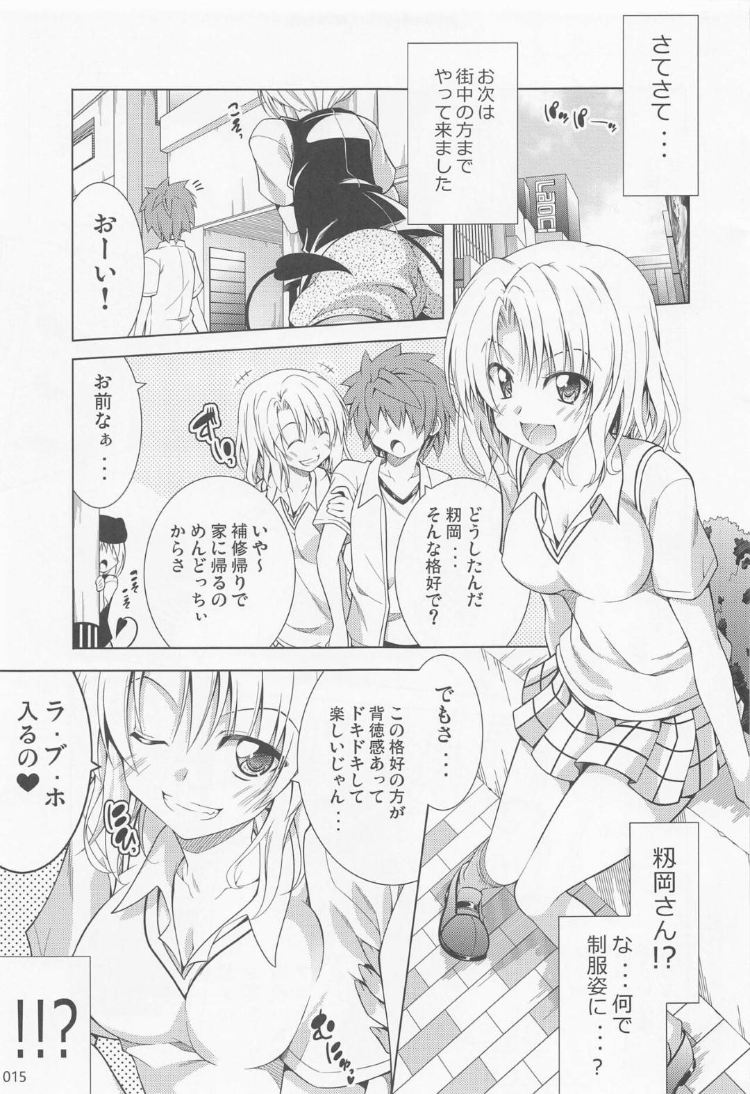 【エロ漫画】一人のカッコいい男とセックスしちゃうハーレム状態の美少女たち…イチャイチャとバックや騎乗位の中出しセックスしちゃう！【葵蜜柑：リトさんのハーレム性活】