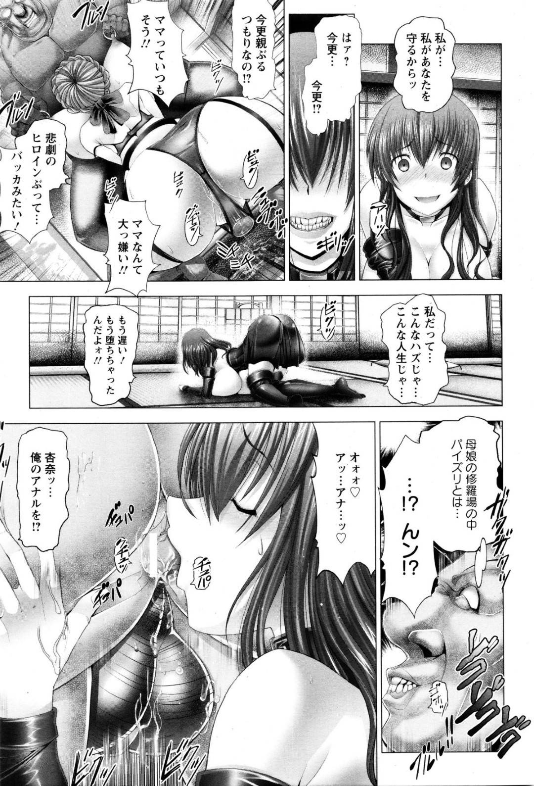 【エロ漫画】ひたすら鬼畜な男に調教されているエッチな母と娘…アナルセックスや3Pの母娘丼でトロ顔に快楽堕ちしちゃう！【大林森：母娘の果て】