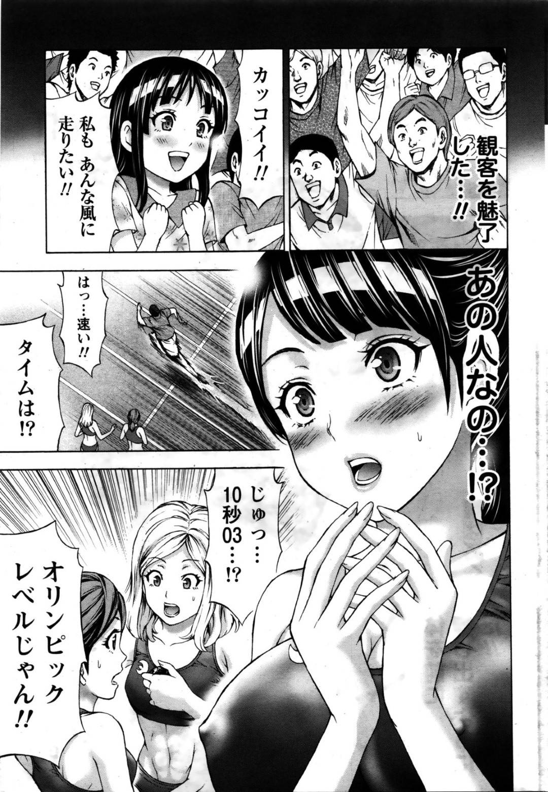 【エロ漫画】コーチに襲われちゃうグラマーな美少女…バックの中出しセックスや乳首責めされちゃう！【活火秀人：じゃりく！ 第1走 躍る巨乳♥】