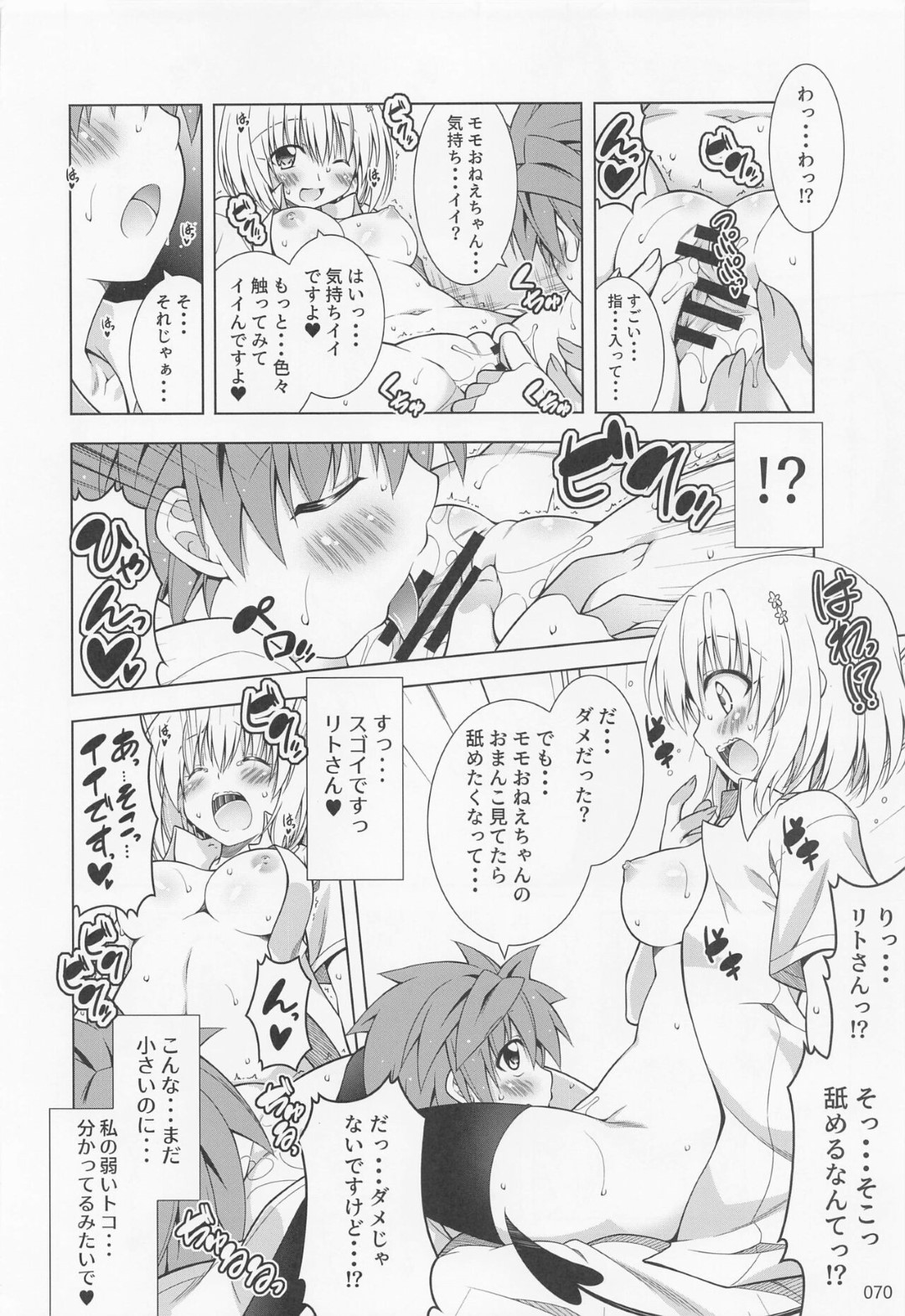 【エロ漫画】一人の男を誘惑しちゃうエッチな美少女たち…集団セックスで乳首責めされたりしてトロ顔の中出しセックスしちゃう！【葵蜜柑：リトさんのハーレム性活6】