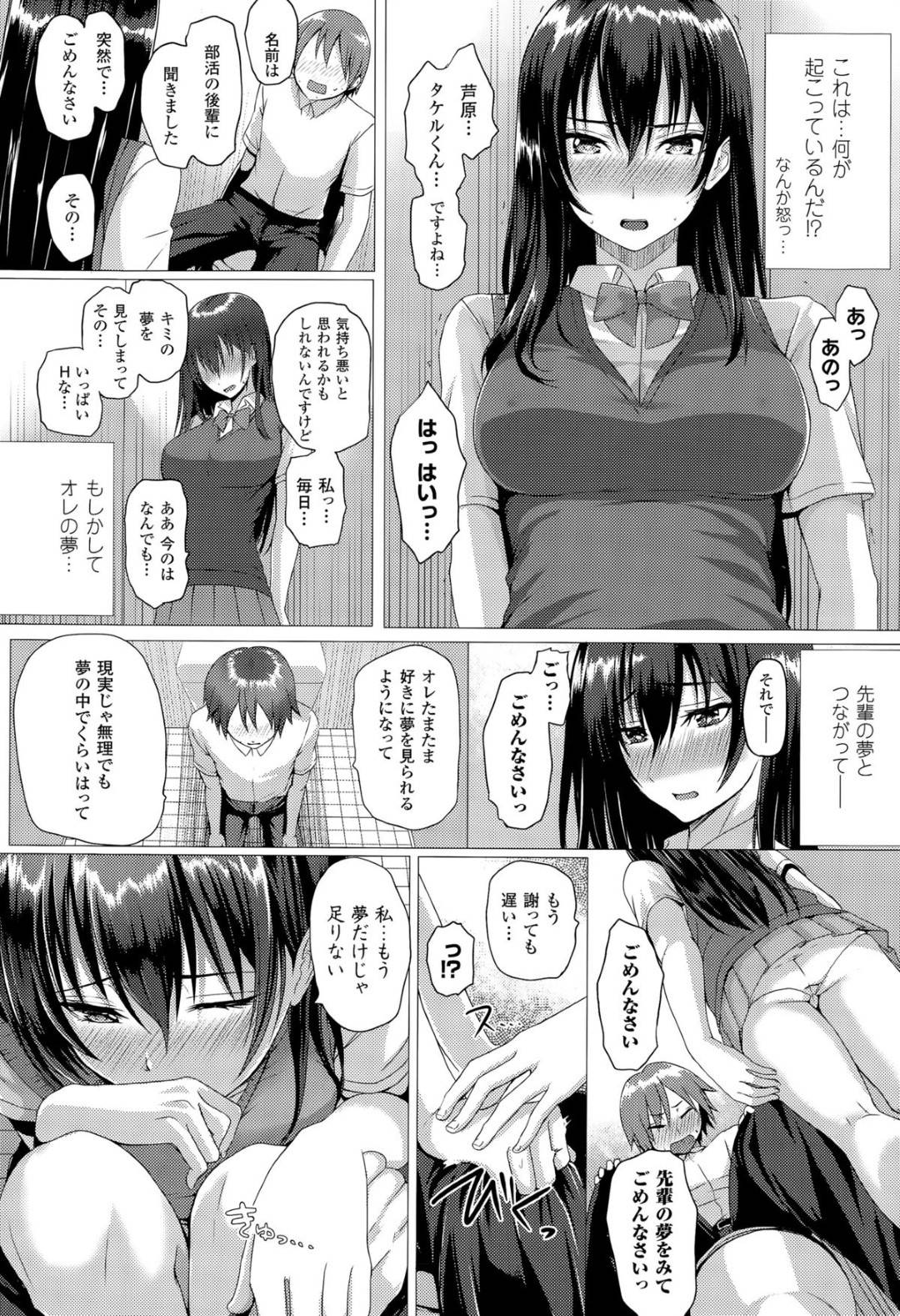 【エロ漫画】夢の中でセックスしちゃうクーデレな美少女…イチャイチャとだいしゅきホールドの中出しセックスでトロ顔になっちゃう！【さいもん：夢の中でも逢いましょう】