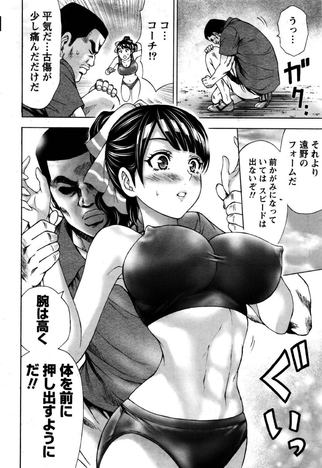 【エロ漫画】コーチに襲われちゃうグラマーな美少女…バックの中出しセックスや乳首責めされちゃう！【活火秀人：じゃりく！ 第1走 躍る巨乳♥】