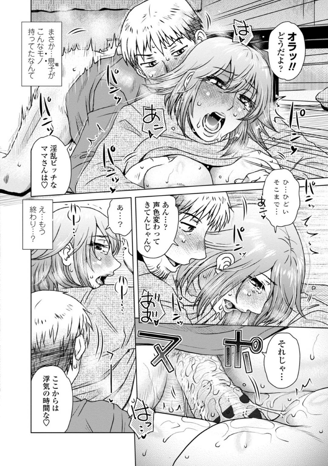 【エロ漫画】義理の息子に襲われちゃう義理の母親…レイプで乳首責めされたりしてトロ顔の中出しセックスしちゃう！【胡桃屋ましみん：新しいご主人様】