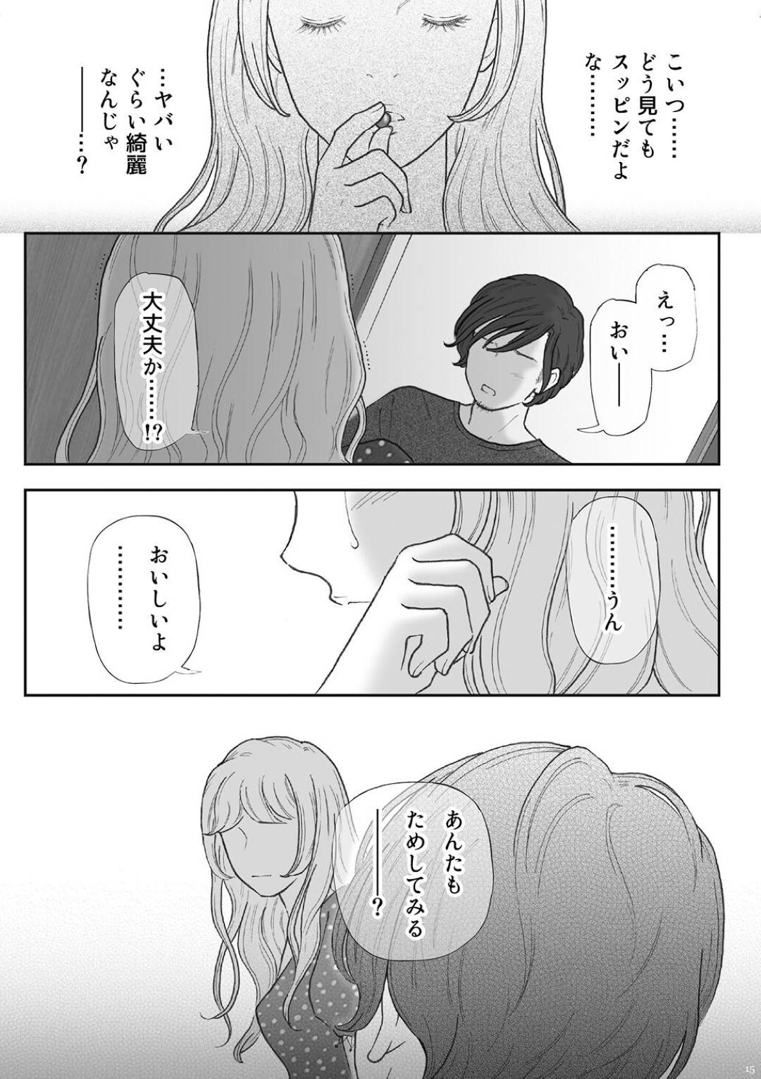 【エロ漫画】めちゃくちゃモテるかわいすぎる美女…イチャイチャとだいしゅきホールドの中出しセックスでトロ顔になっちゃう！【えろしー：柘榴 -ざくろ- 】