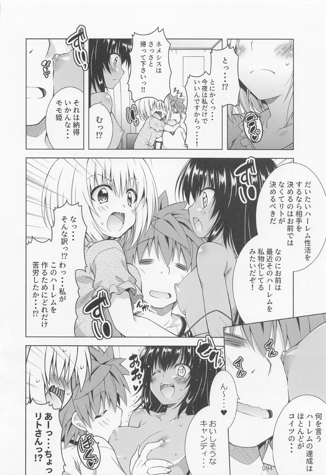 【エロ漫画】一人の男を襲っちゃうエッチな美少女たち…逆レイプにイチャイチャとトロ顔の中出しセックスしちゃう！【葵蜜柑：リトさんのハーレム性活7】