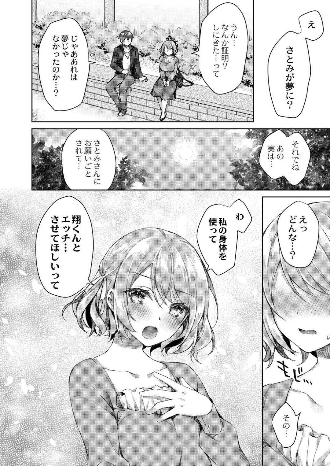 【エロ漫画】幽霊になったけど彼氏の今の彼女に憑依したかわいい美少女…キスしたりしてトロ顔の中出しセックスしちゃう！【空維深夜：幽霊になった君と】