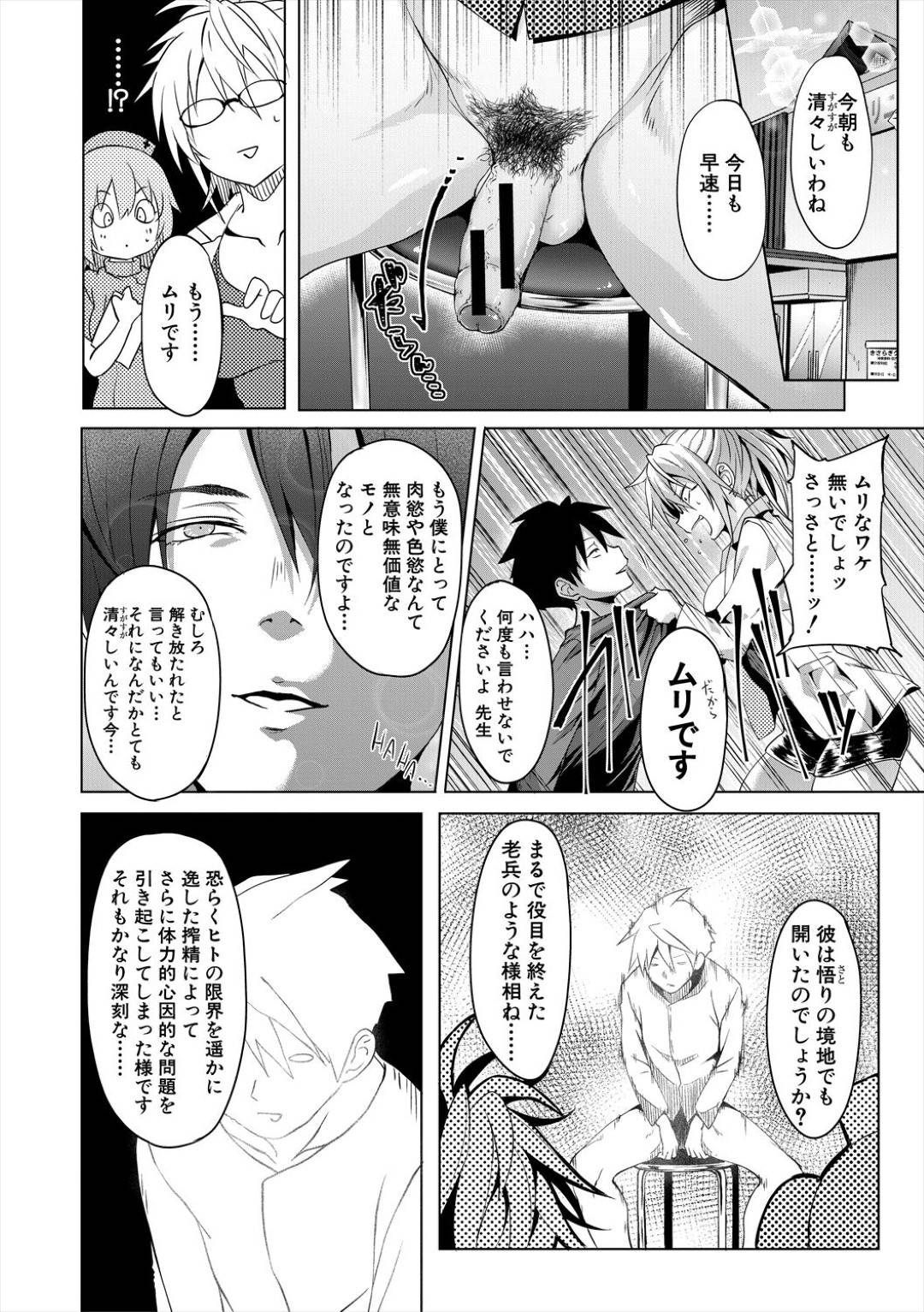 【エロ漫画】逆に調教してくるどSな医者と看護師…バックの中出しセックスやアナルセックスで3Pしちゃう！【溝口ぜらちん：ミルキング クリニック 第2話】