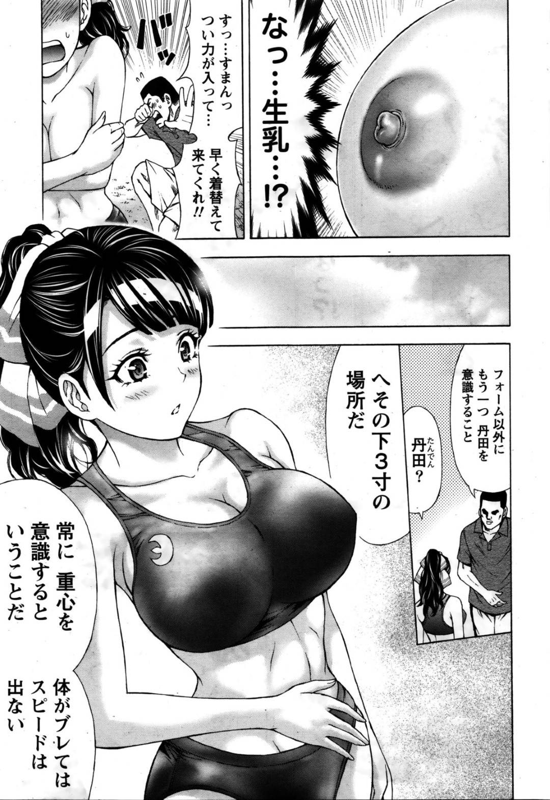 【エロ漫画】コーチに襲われちゃうグラマーな美少女…バックの中出しセックスや乳首責めされちゃう！【活火秀人：じゃりく！ 第1走 躍る巨乳♥】